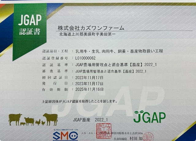 JGAP認証取得⓵
